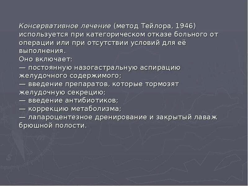 Терапия по методу Тейлора. Консервативное лечение по методу Тейлора. Консервативный метод по Тейлору. Подходы тейлора