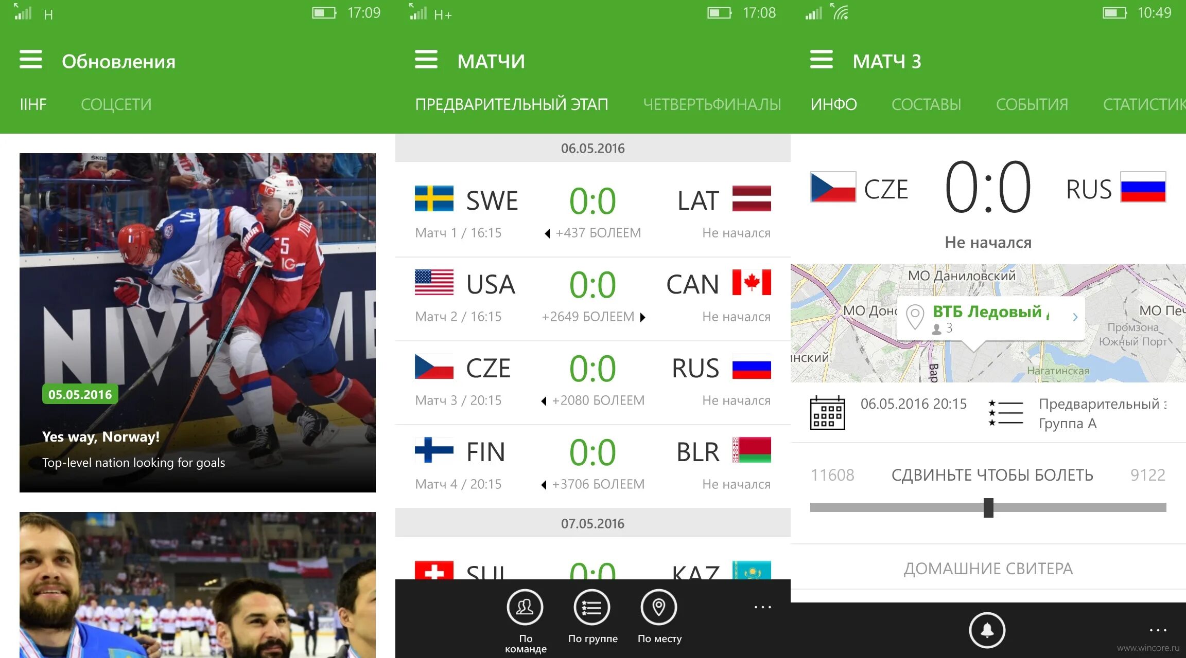 Элма365 мобильное приложение. Мобильное приложение омка. Обновить приложение чемпионат. Обновить приложение чемпионат. Чемпионат.
