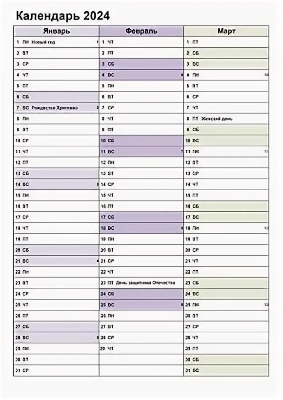 Календарь 2024. Календарь 2024 для заметок. Календарь на 2024 год с заметками. Сетка календаря 2024. Календарь на 2024 год танки