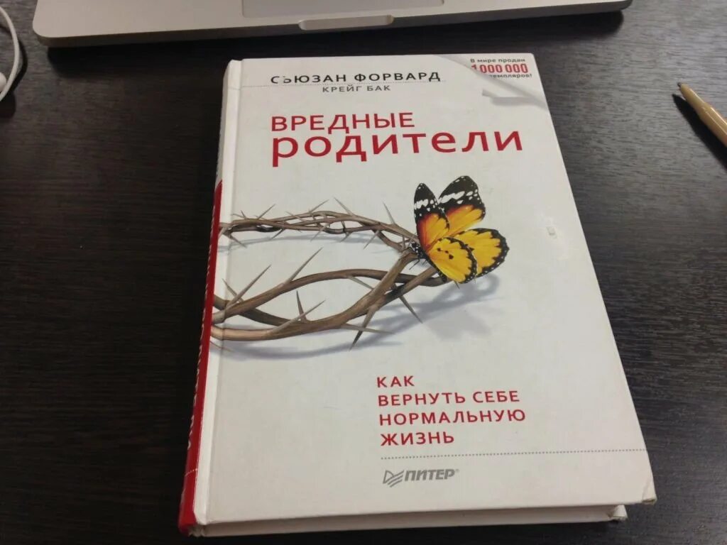 Отношения с отцом книга. Токсичные родители книга Сьюзен форвард. Книга о токсичных родителях. Токсичные родители Сьюзан. Сьюзан форвард книги.