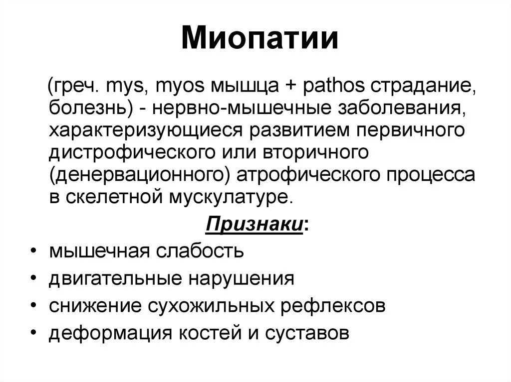 Признаки миопатии. Миопатии клинические симптомы. Биохимические маркеры патологии мышечной ткани. Миопатии классификация.