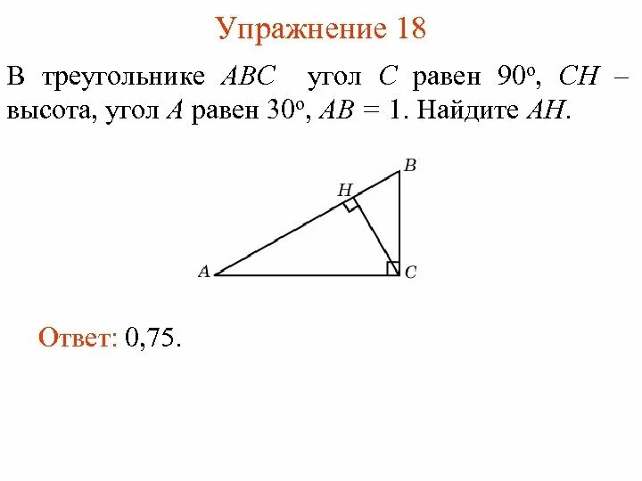 Дано угол ц равен 90 градусов. В треугольнике АВС угол с равен 90 градусов. В треугольнике ABC угол c равен 90 Найдите. В прямоугольном треугольнике АВС угол б 30. В треугольнике ABC угол c равен 90.