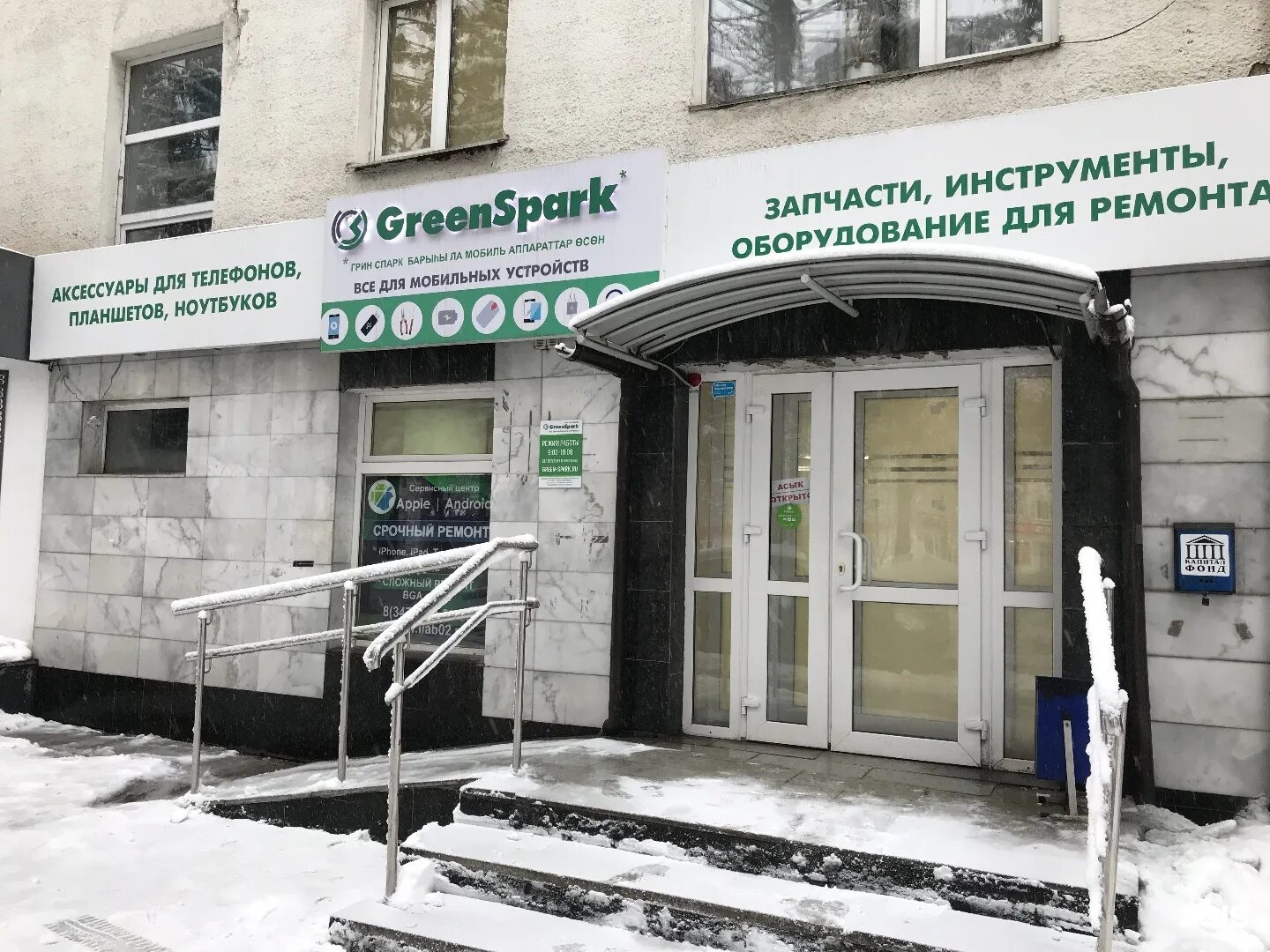 Грин спарк уфа. Уфа ул 50 лет октября 6/8. 50 лет октября 6/8 уфа. ул 50 лет октября уфа. ул 50 летия октября в уфе.