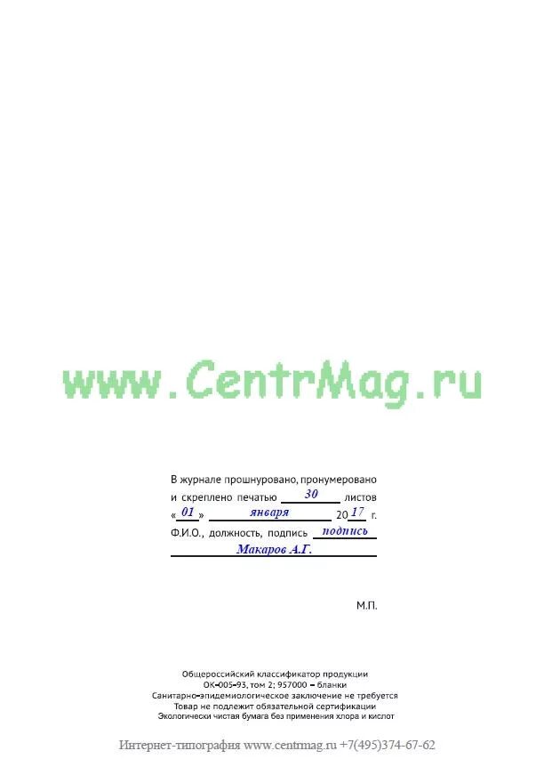 регистрация параметров воздуха. журнал регистрации параметров температуры и влажности в аптеке. журнал учета учета температурного режима и относительной влажности. журнал регистрации параметров температуры и влажности. приборами для регистрации параметров воздуха.