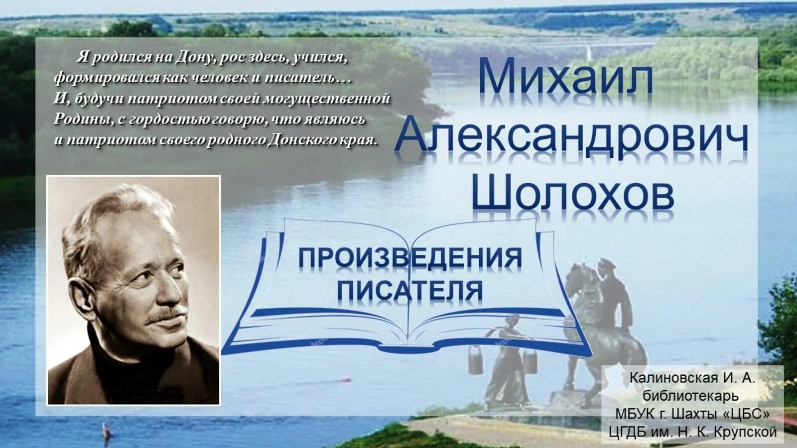 Шолохов какое направление. Шолохов фон для презентации. Шолохов начало литературного пути. М А Шолохов. Шолохов портрет писателя.