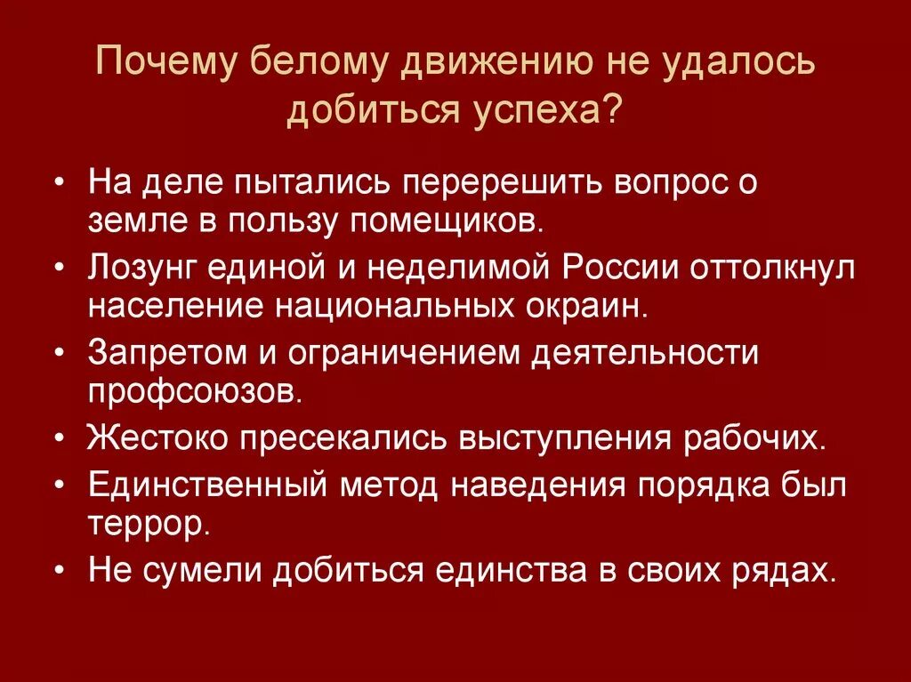 Почему белые проиграли гражданскую. Почему белые проиграли в гражданской войне кратко. Причины поражения белого движения в гражданской войне. Почему белые потерпели поражение в гражданской войне. Почему белому движению не удалось добиться успеха.