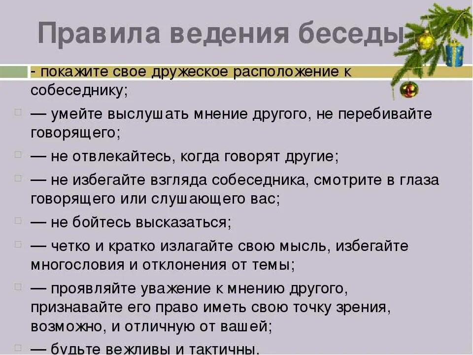 Чем будем вести разговор. Правила введения диалогк. Правила, ведение, диадога. Правила ведения разговора. Правила ведения диалога.