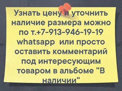 Уточнить наличие