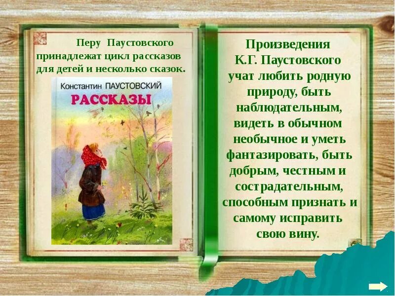 Почему заячьи лапы. Рассказ к г паустовского заячьи лапы. произведения паустовского 3 класс заячьи лапы. рассказ константина паустовского заячьи лапы.