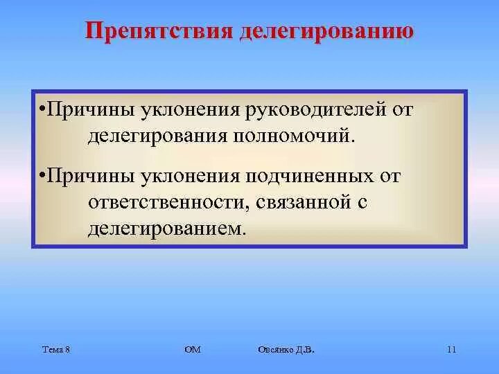 Массовое уклонение граждан от политического участия. Причины делегирования полномочий. Причины сопротивления делегированию полномочий. Препятствия делегирования полномочий. Подчиненные уклоняются от принятия полномочий вследствие.