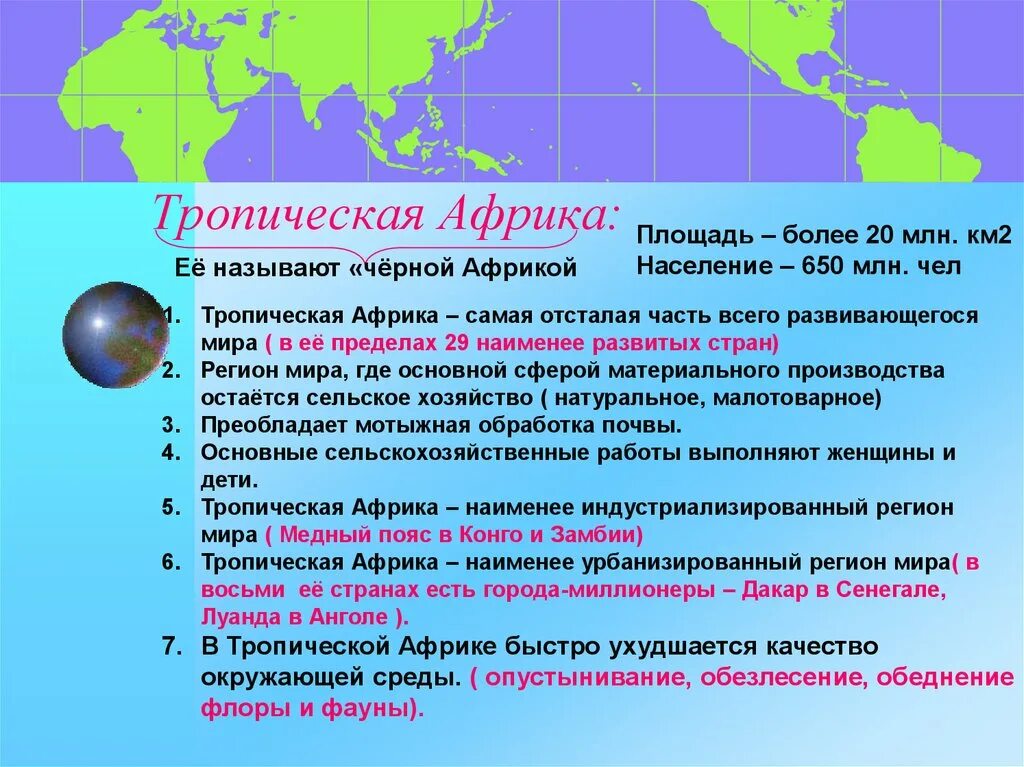 Образ территории тропической Африки кратко. Тропическая Африка территория состав. ЭГП Северной и тропической Африки. Африка субрегионы Тропическая Африка.