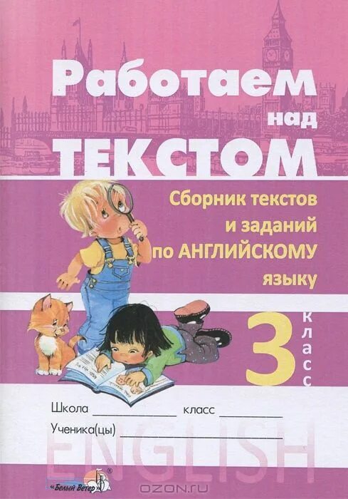 сборник письменных работ по русскому языку. книги для проверки техники чтения. сборник текстов по английскому языку 3 класс работаем над текстом. сборник текстов 3 класс. сабельникова сборник текстов для проверки навыков чтения 1.