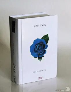Ложная память 6
