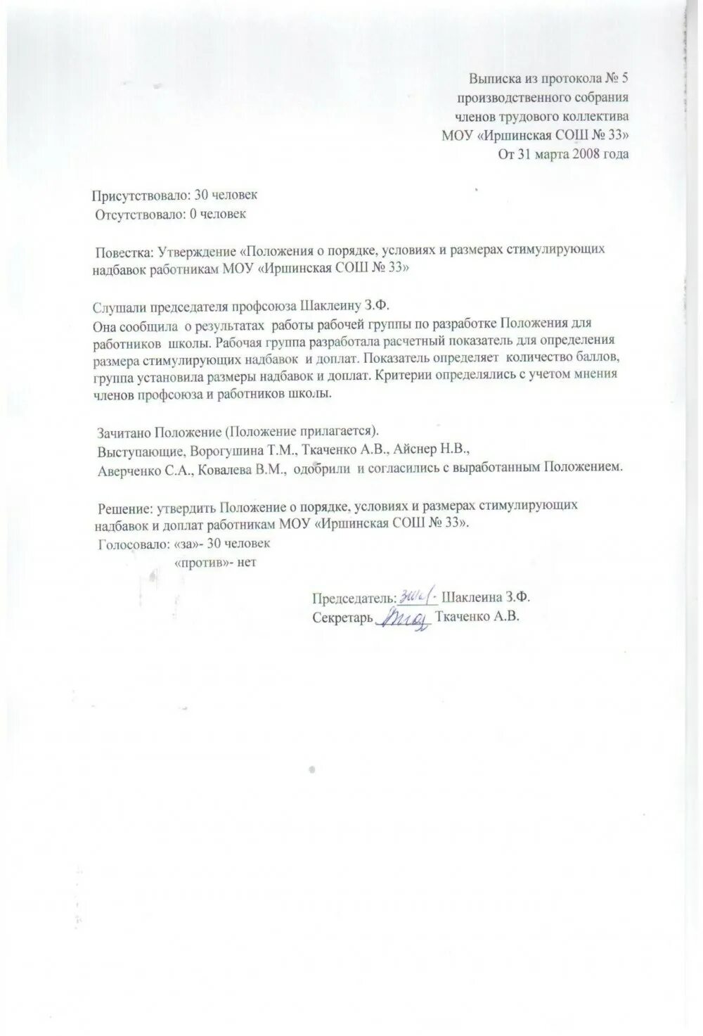 Форма протокола собрания трудового коллектива образец. Протокол избрания совета трудового коллектива. Протокол заседания общего собрания трудового коллектива доу образец. Протокол общего собрания трудового коллектива образец. Протоколы трудовых собраний в доу.