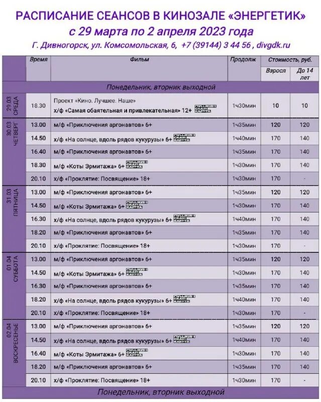 расписание дк энергетик дивногорск