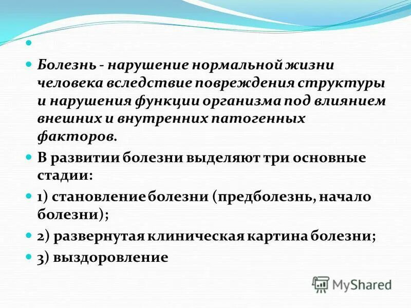 периоды болезни. болезнь альцгеймера. для обеззараживания выделений пациента применяют. в течение болезни или в течении. в течение болезни или в течении болезни.