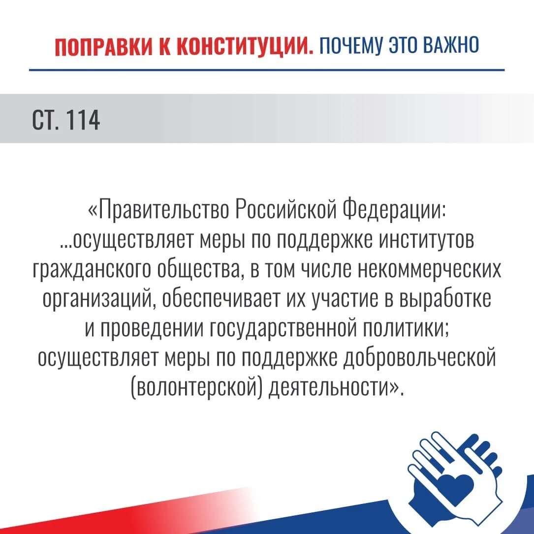 Почему изменение конституции. Конституция РФ изменения и поправки 2020. Поправки в Конституцию. Изменения в Конституции. Поправки в Конституцию РФ.