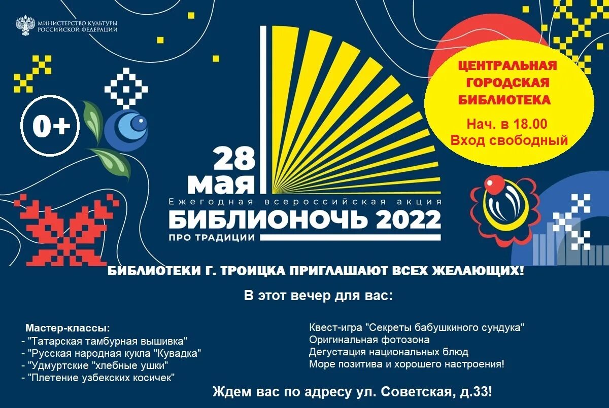 План на библионочь 2024 в библиотеке. Библионочь 2022. Библионочь 2022 афиша. Афиша Библионочи 2022 в библиотеке. Афиша Библионочи.