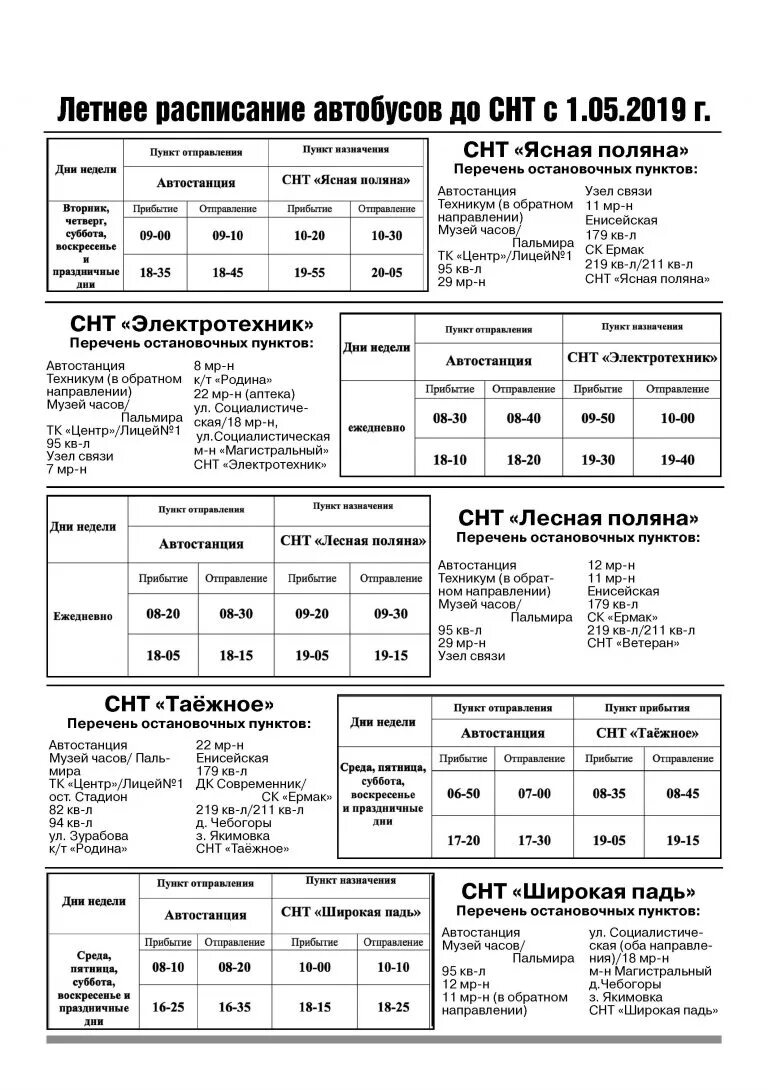 Расписание 201 маршрутки. Автобус Северодвинск до СНТ Беломор. Летнее расписание автобусов. Летнее расписание.