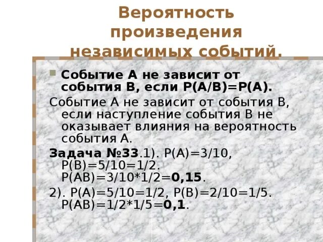 Вероятность наступления некоторого события равна. Произведение независимых событий. Вероятность произведения событий. Произведение независимых вероятностей. Вероятность произведения независимых событий равна.