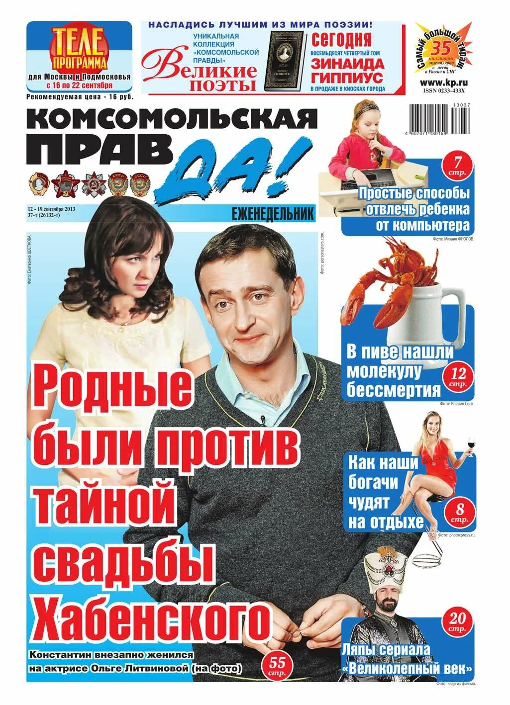 комсомольская правда толстушка. комсомольская пр. газета комсомольская правда. выпуски комсомольская правда. газета комсомольская правда.