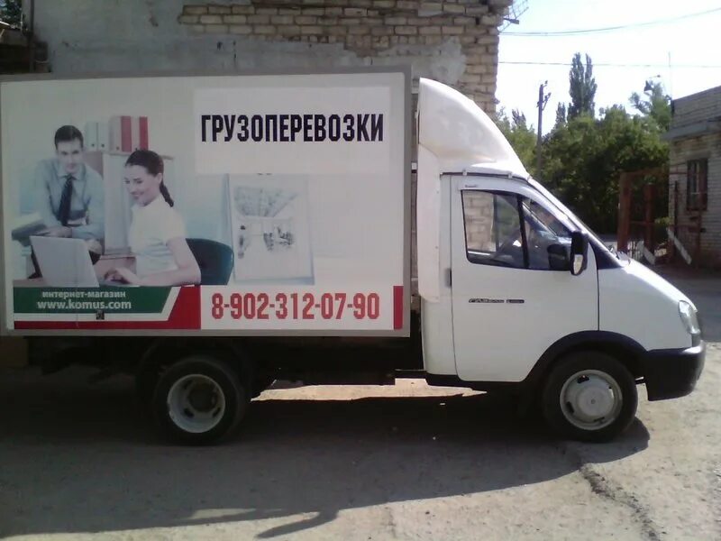 малогабаритные грузоперевозки в калининграде. грузовое такси волгоград недорого. грузовое такси волгоград недорого. грузовое такси волгоград недорого. газель 1,5 тонны 16 кубов.