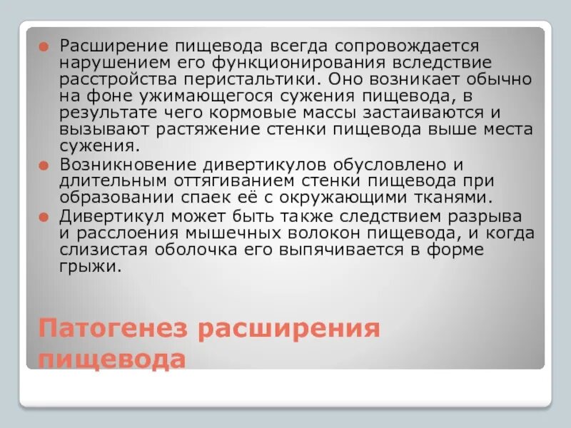 Степени расширения пищевода. Сужения и расширения пищевода. Расширение пищевода чем опасно.