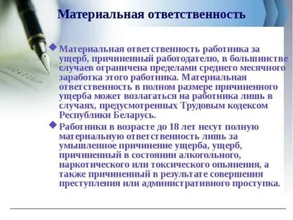 Материальная ответственность работника срок