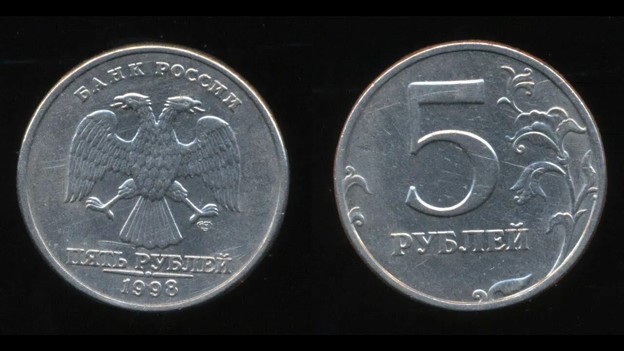 5 рублей в сумах. Монета 5 рублей 1998 СПМД. Монеты СПМД 1998 год 5 рублей. 5 Рублевая монета 1998. Монета 5 рублей 1998 года.