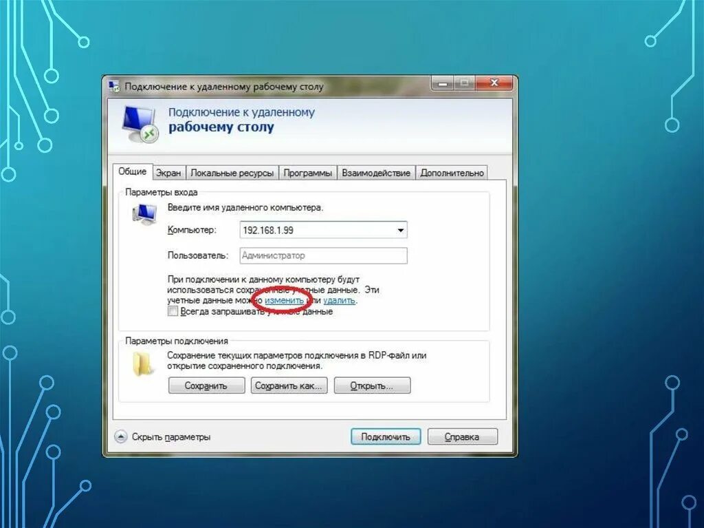 Подключение пользователя к удаленному рабочему столу. Подключить удаленный рабочий стол. подключение к удалённому рабочему столу. подключение к удаленному столу. как подключиться к удаленному рабочему столу.