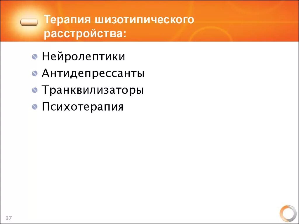 Шизотипичность что это. Шизотипическое расстройство. Шизотипичное расстройство личности. Шизотипичный Тип личности. Шизотипическое расстройство терапия.