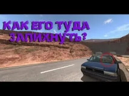 Посадить манекена в машину beamng