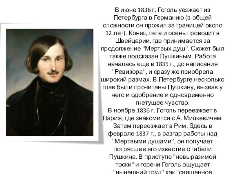 Жизнь н в гоголя в петербурге. Гоголь в Петербурге кратко. Петербург в жизни и творчестве Гоголя.