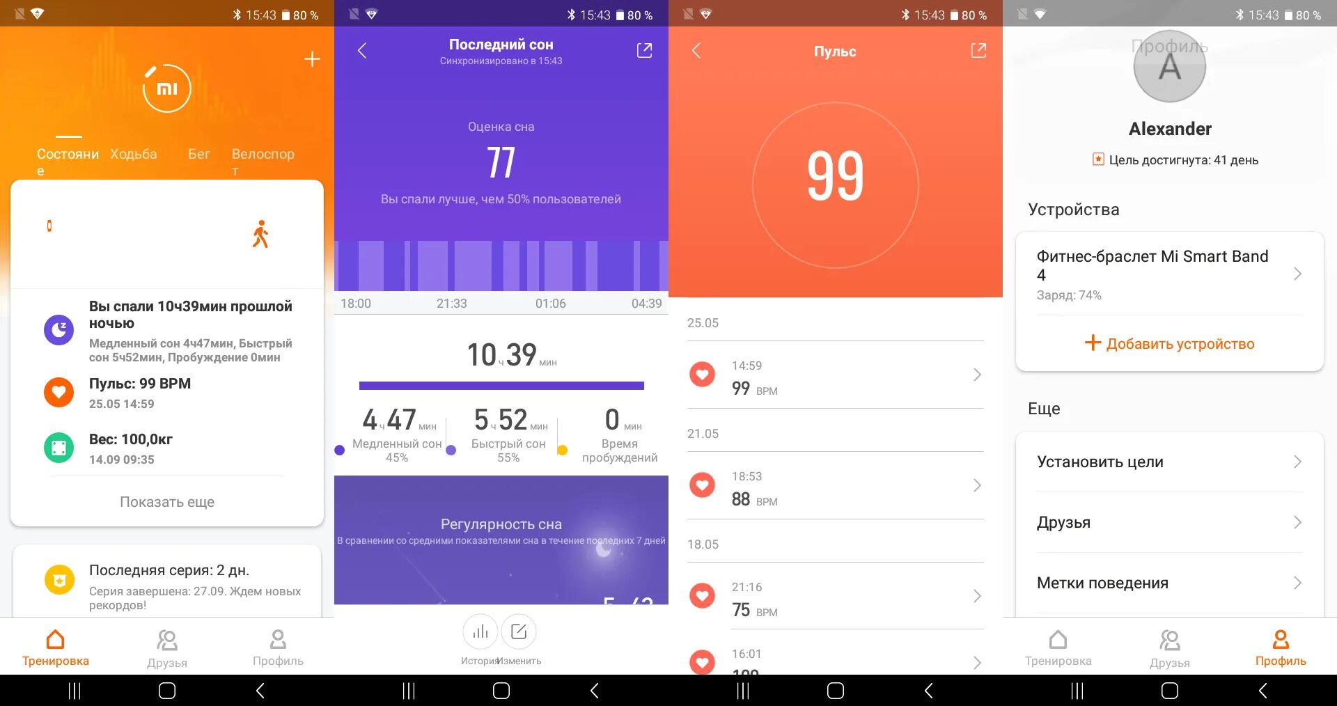 Интерфейс приложения фитнес браслета. Ми фит приложение. Mi Fit пульс. Mi Fit мониторинг пульса. Zepp life mi fit