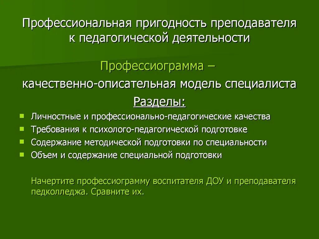 Компоненты педагогической деятельности