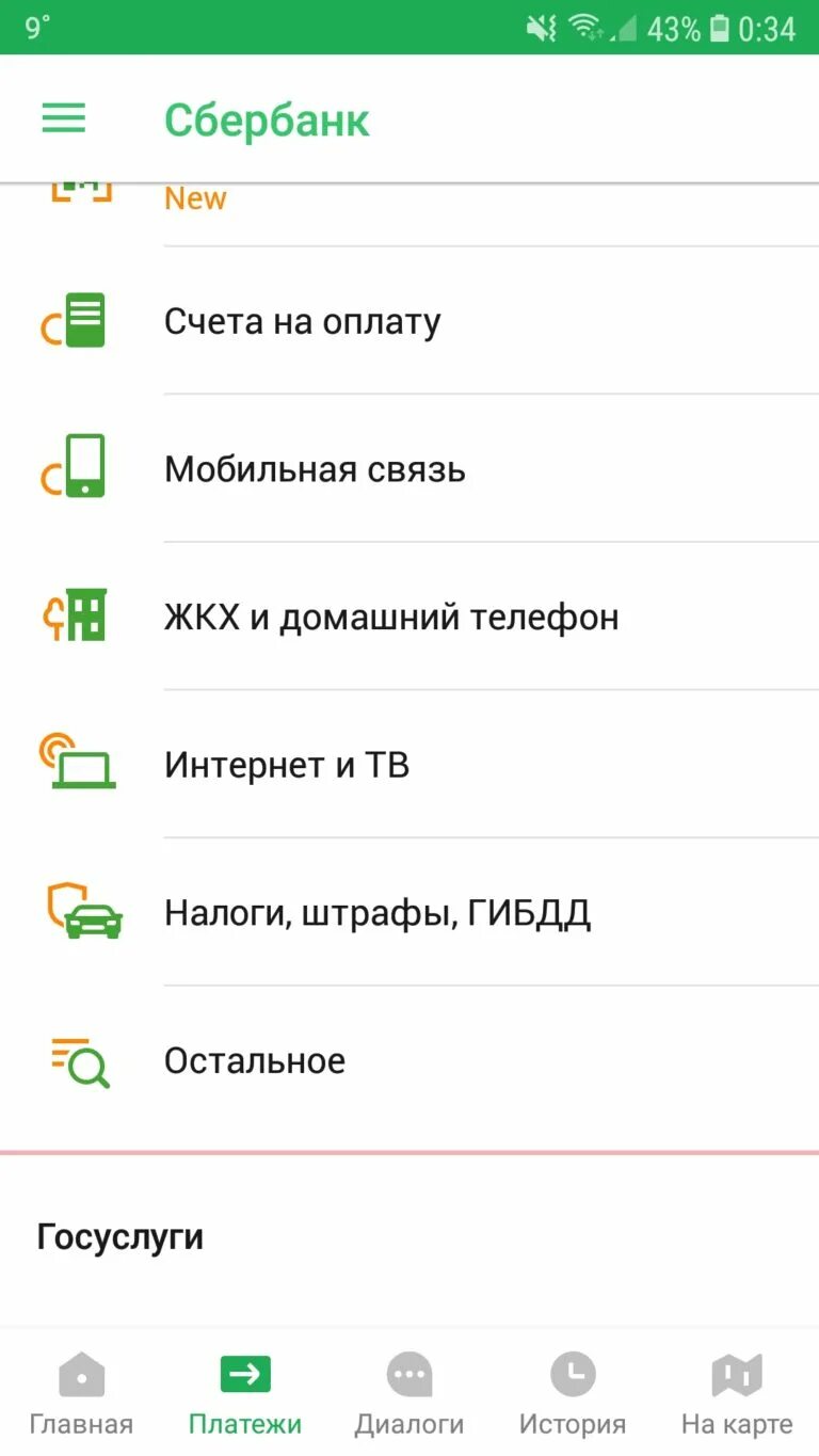 Приложение сбербанк устарело пишут. Приложение Сбербанк. Сбербанк платежи. Оплата Сбербанк.