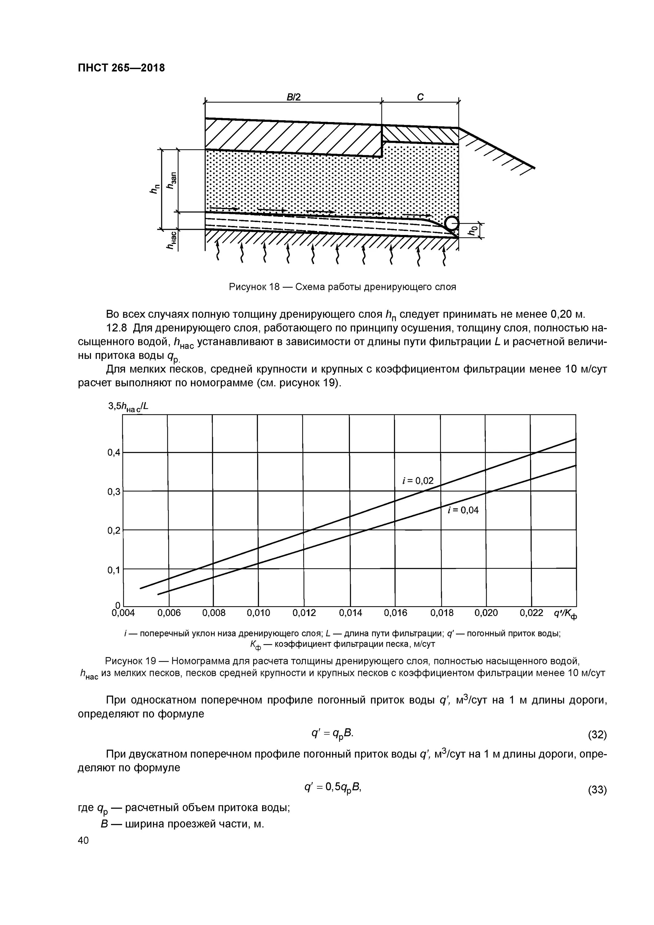 Предварительный национальный стандарт. Пнст интенсивность движения. Пнст 265-2018. Пнст проектирование дорожных одежд. Пнст проектирование дорожных одежд.