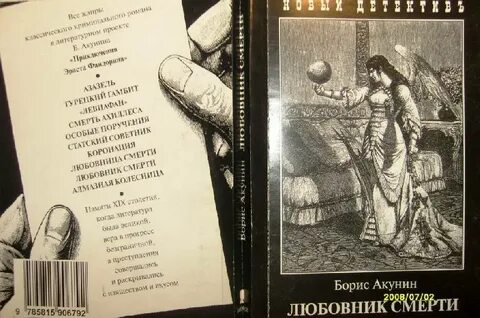 Акунин любовница