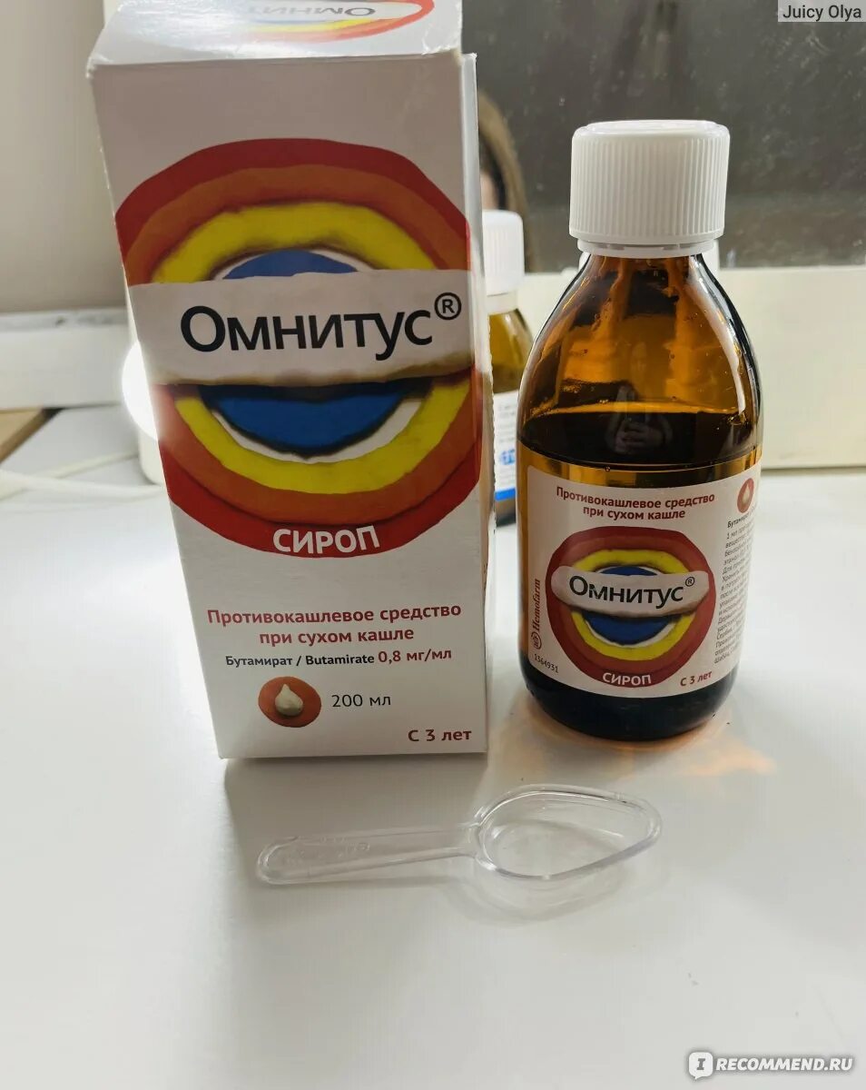 Как пить сироп омнитус. Омнитус сироп. сироп от кашля омнитус. омнитус кашель. омнитус сироп для взрослых.