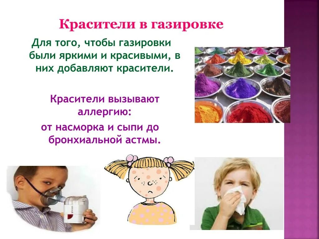 Вред красителей. Красители в газировке. красители вредные для детей. красители в газированных напитках. красители напитков вредные.