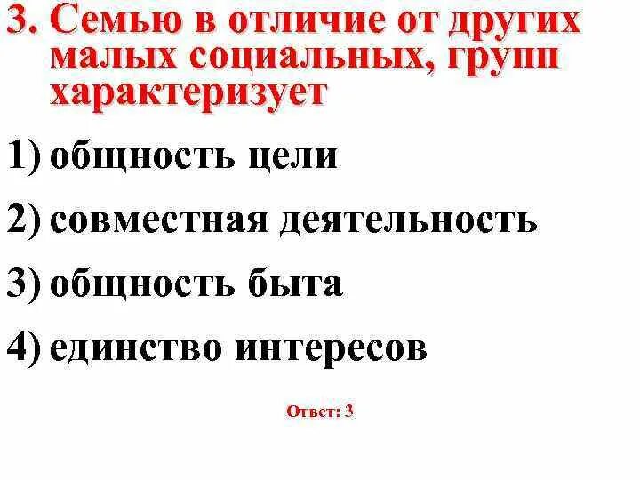 Семья в отличие от других социальных. Отличие семьи от малых социальных групп. что отличает семью от иных социальных групп. семья в отличие от других малых социальных групп. семья в отличие других малых групп характеризуется.