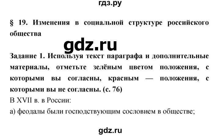 Гдз по истории 7 класс рабочая тетрадь Данилов. Параграф 19. Бланка по истории 19 параграф. Тематическое единство текста 6 класс родной язык.