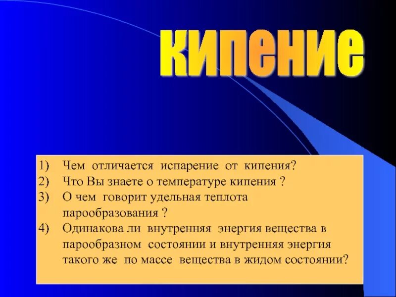 Чем отличается испарение от кипения. Отличие кипения от испарения. испарение и кипение отличия. отличие кипения от испарения таблица.