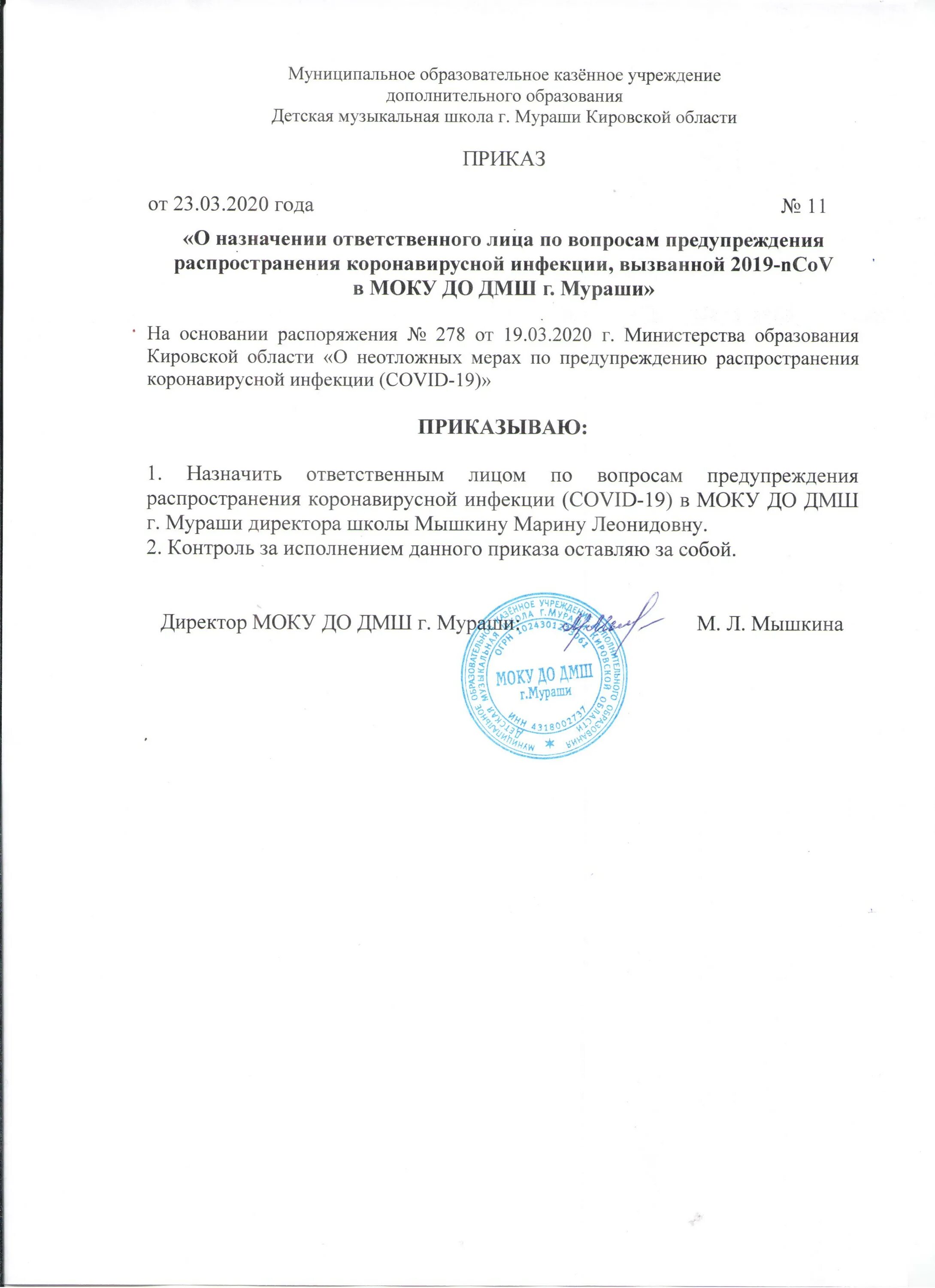 Проект приказа о назначении ответственных лиц о назначении ответственного за аттестацию МБДОУ д/с № 28