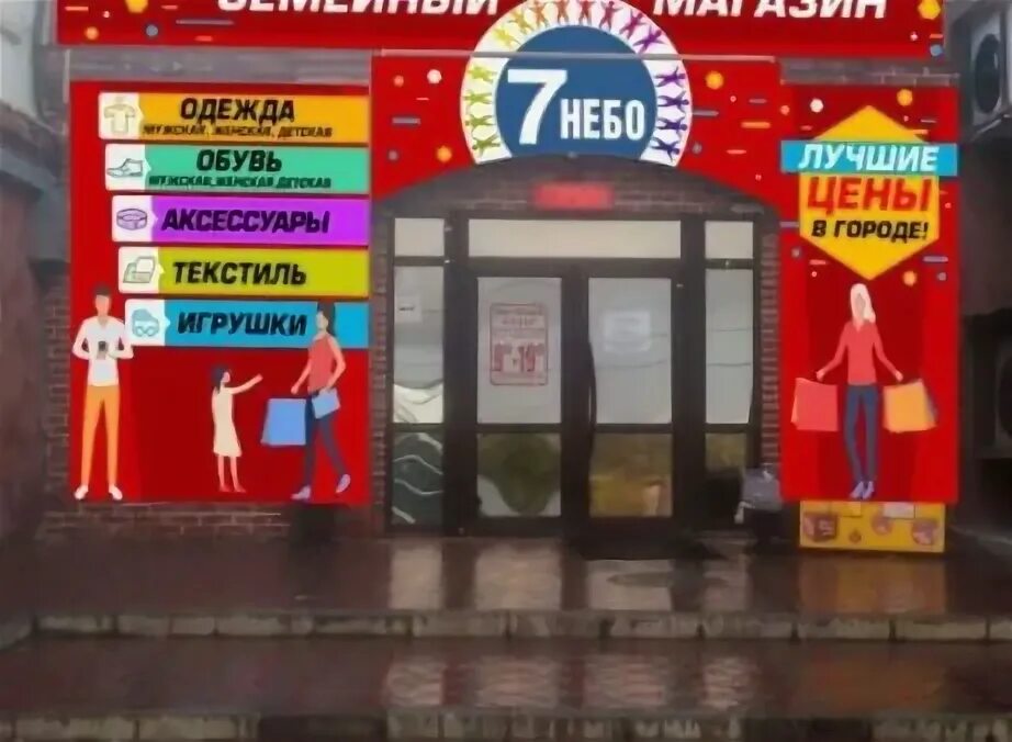 Седьмое небо режим работы. 7 небо кинешма. магазин 7 небо кинешма. магазин седьмое небо кинешма. кинешма 7 небо магазин режим.