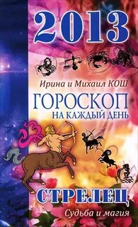 Дата рождения гороскоп судьбы