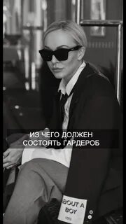 Стилист Стася Кульбацкая.