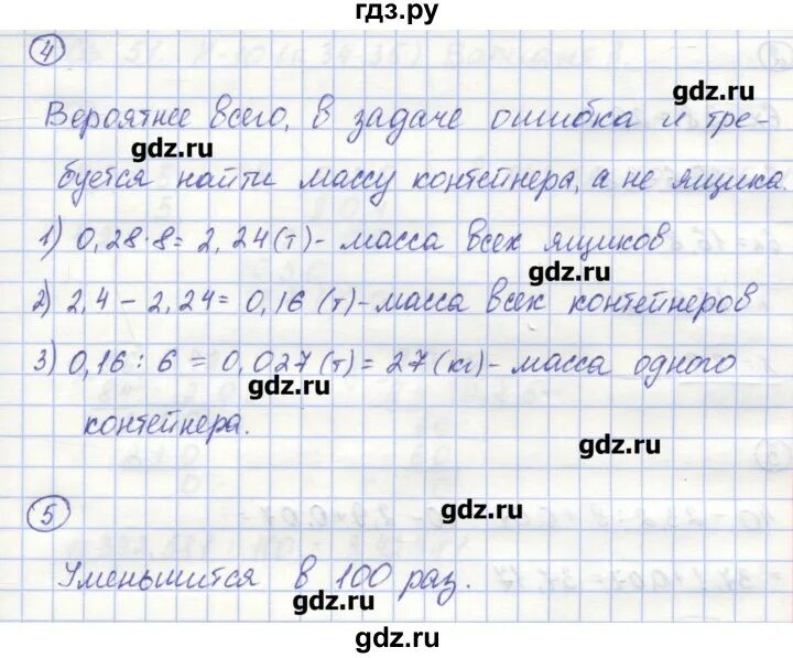 Математика 5 класс жохов номер 6.246