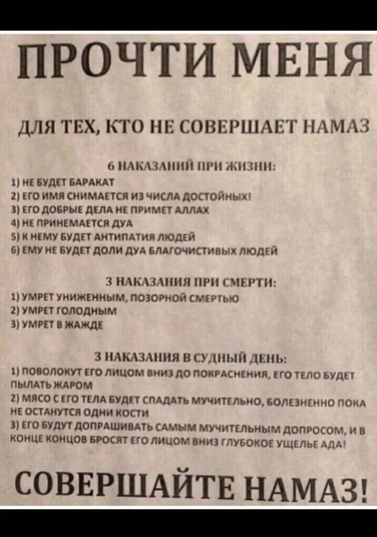 Тахаджуд намаз как совершать что читать. Для тех кто не совершает намаз. Тот кто не совершает намаз тот. Ночная молитва тахаджуд как совершать. Совершает намаз.