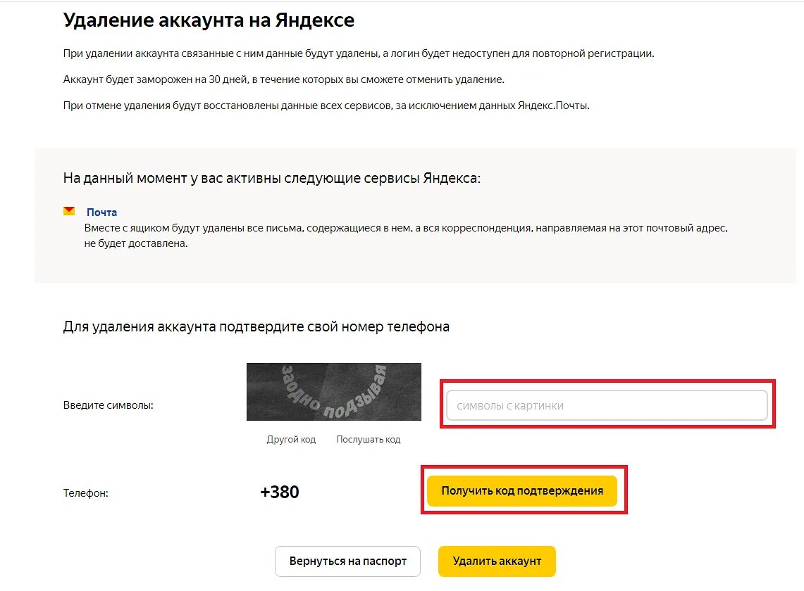 Как удалить аккаунт и восстановить его. Как удалить аккаунт и восстановить его